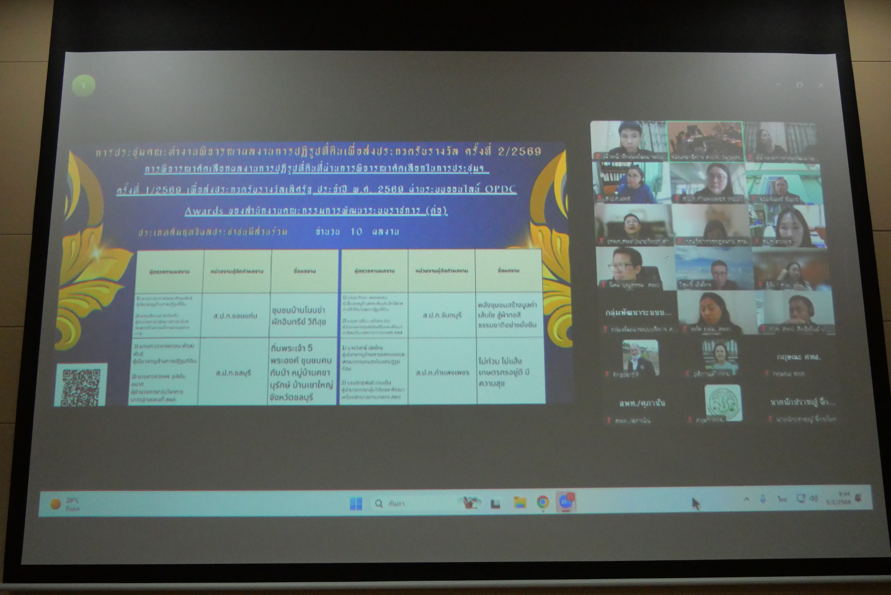 title - ประชุมคณะทำงานพิจารณาผลงานการปฏิรูปที่ดินเพื่อส่งประกวดรับรางวัล ครั้งที่ 2/2569 